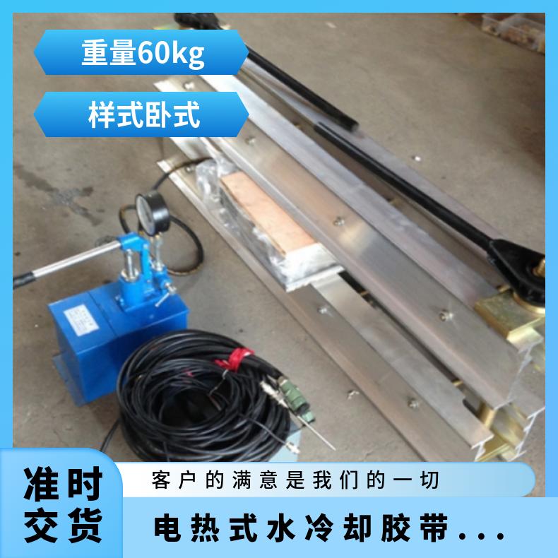 电热式水冷却胶带硫化设备 型号DSLJ1200*800