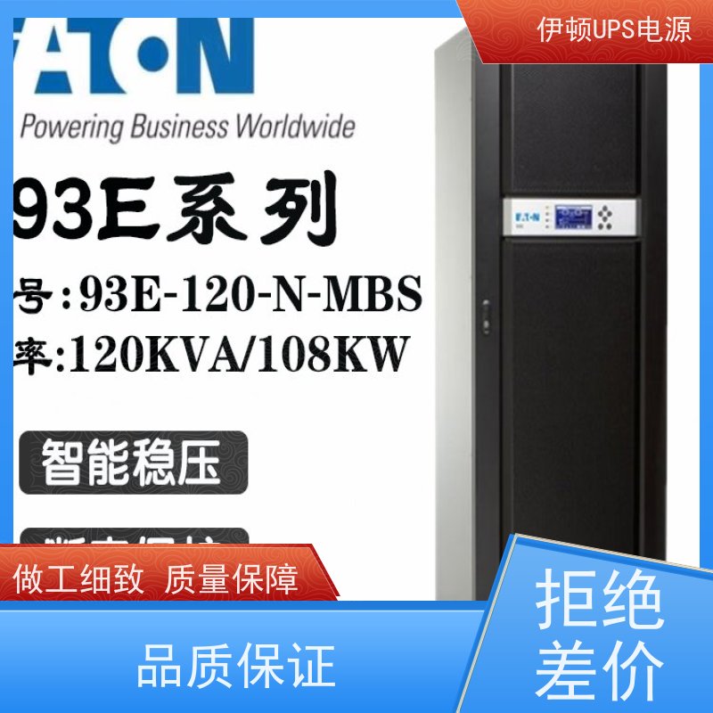 伊顿ups维修电源 93E-80-N-MBS 外接蓄电池 维保服务 安装维修维护