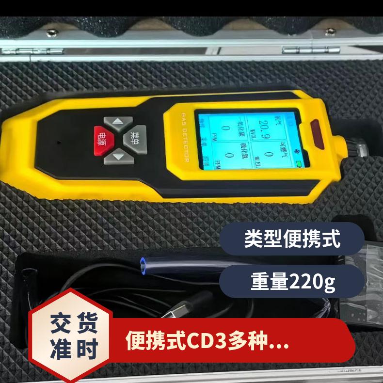 矿用便携式CD3气体检测仪 测量对象多 充电电池