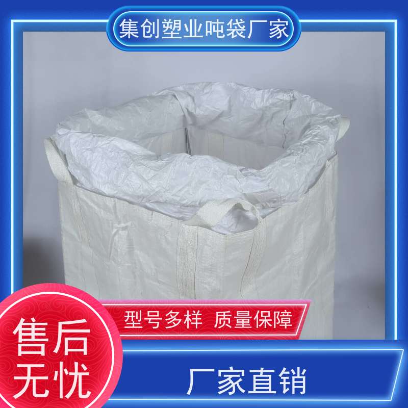 集创品牌 物流运输防渗漏 塑料柔性集装袋 高空吊装方形圆形吊物袋