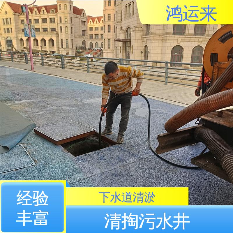 黄庄街 地下管渠清淤 全天随叫随到 疏通污水井下水道 