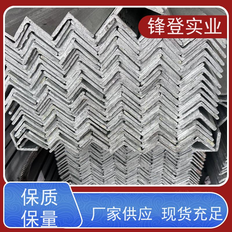 锋登实业 平整镀锌角钢 12.5# 可承接工程 耐腐蚀性好