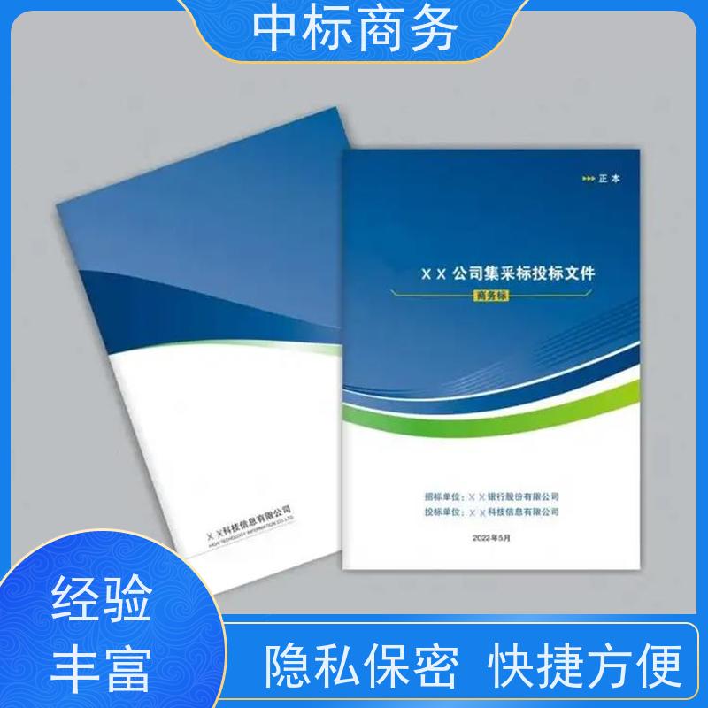 中标商务 成 都招投标书代做 随时沟通满足需求 为企业节省人力成本