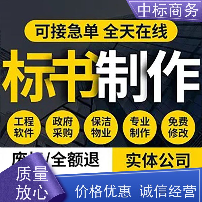 中标商务 成 都投标书代做代 写 可接急单 免费修改 为企业节省人力成本
