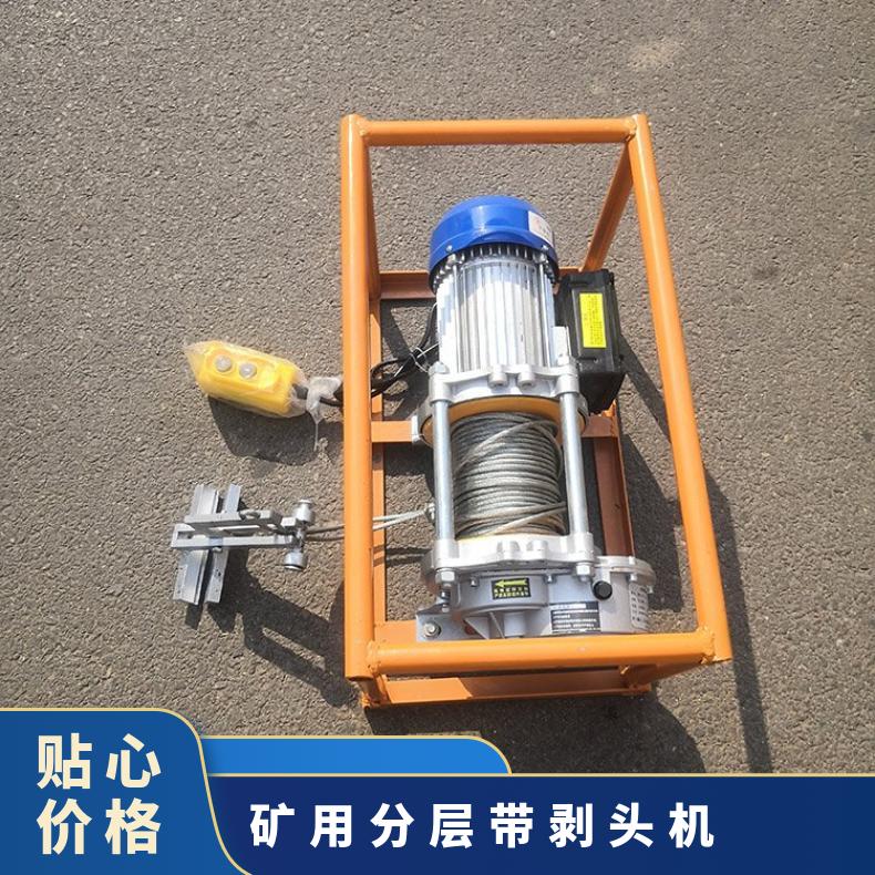 矿用分层带剥头机 型号BPJ 一次剥层宽度400mm