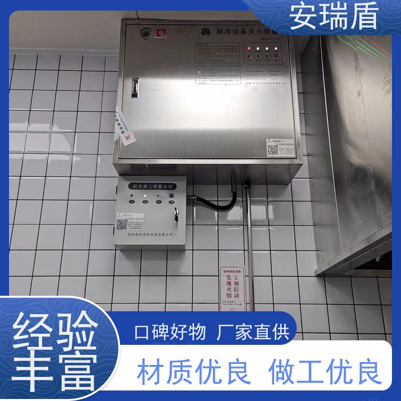 厨瑞盾安动火离人预警仪 灭火速度快安装不占厨房面积