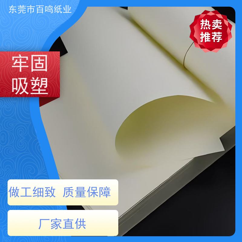 百鸣纸业 厂家销售 400g吸塑双铜 纸面平滑度高 涂层坚牢 适合胶印工艺