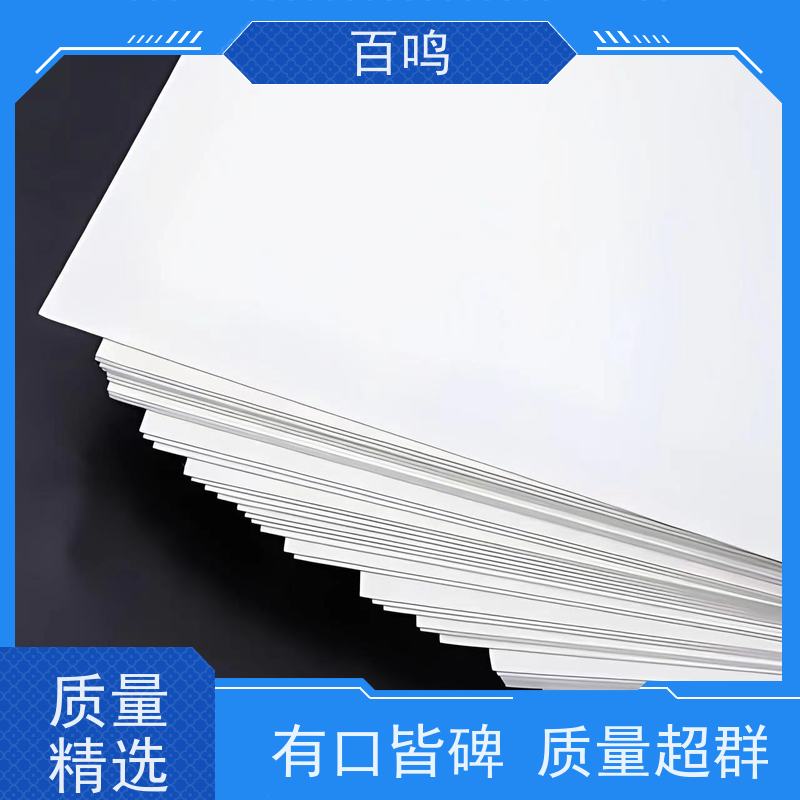 百鸣 厂家销售 手机盒专用双面白 表面涂层牢固 减少对印刷设备的磨损