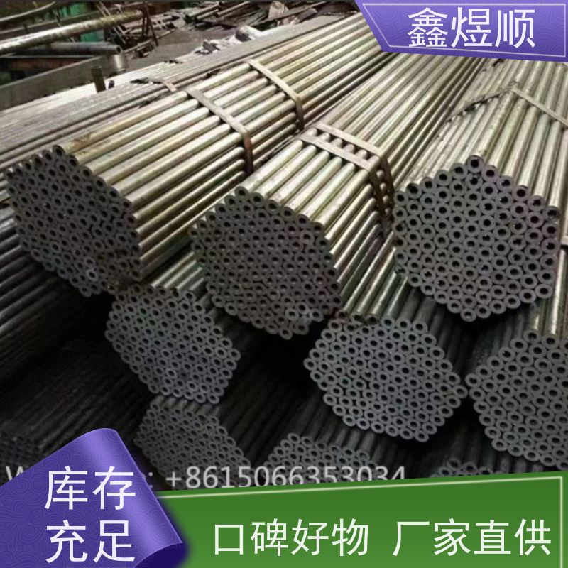 鑫煜顺 精拔光亮无缝管 建筑化工适用 承接大型工程