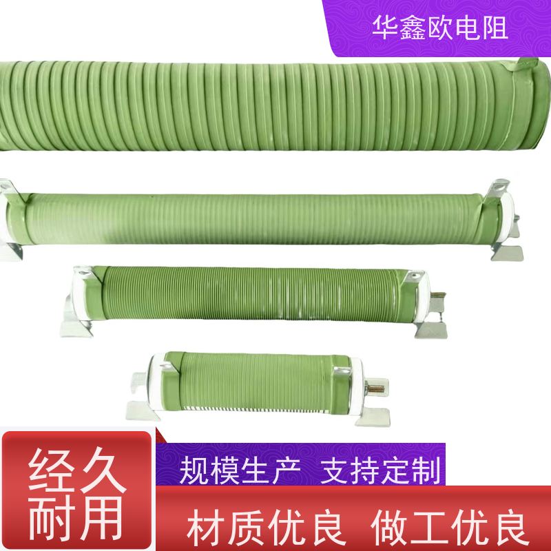 华鑫欧 品质稳定 RXHG大功率负载电阻器 阻值0R5