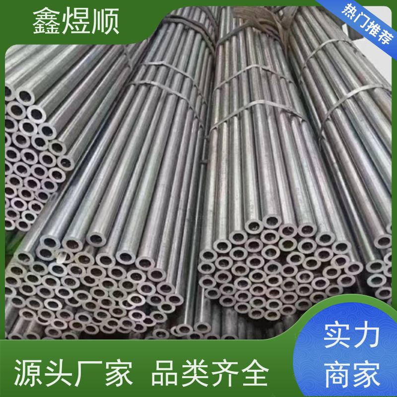鑫煜顺 光亮精拔无缝管 可切割零售定制 厂家发货快