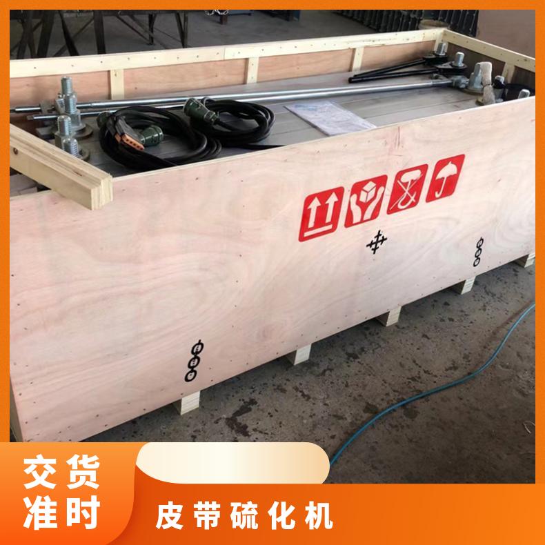 矿用DSLJ-1000*700皮带硫化机 自动控温加热均匀