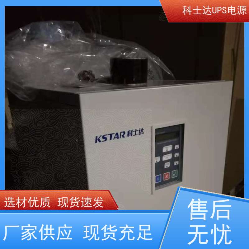 科士达UPS工厂 YDC3360 高频在线塔式系列 质量保证 库存充足