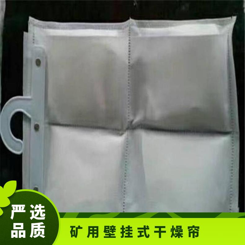 矿用壁挂式田字型干燥帘 重量25kg 悬挂煤矿井下吸湿帘