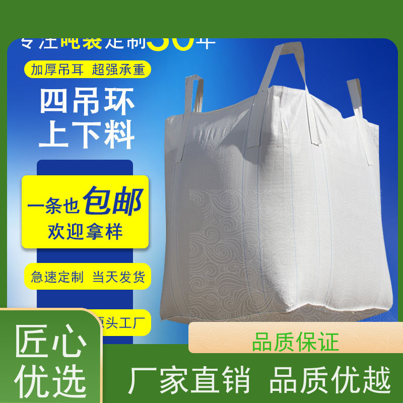 吨包袋批发定做厂家 环保 定制方形吨袋包装 规格齐全 