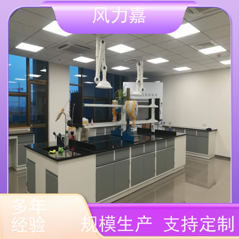 化验室中央实验台科研机构专用风力嘉品牌厂商