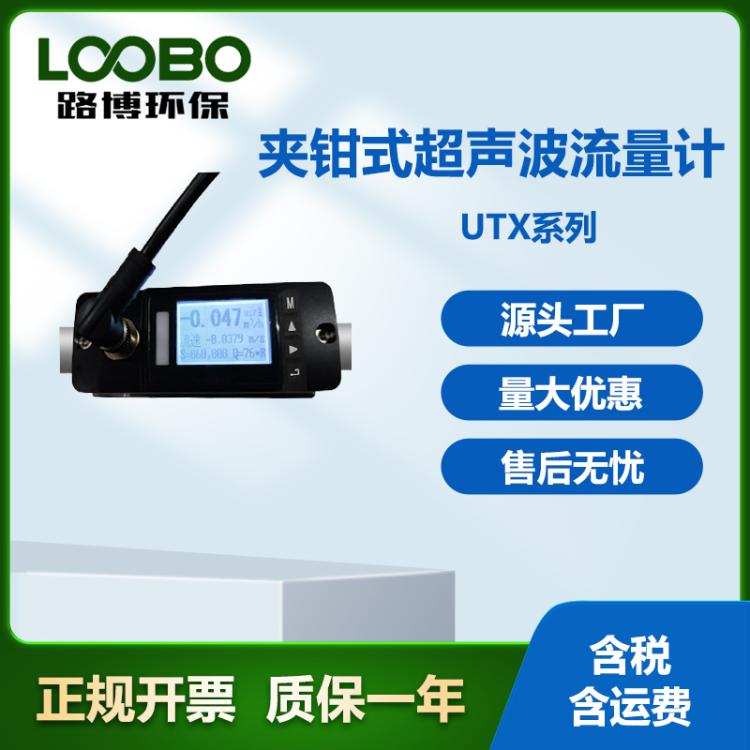 路博环保 UTX系列夹钳式超声波流量计 管道安装