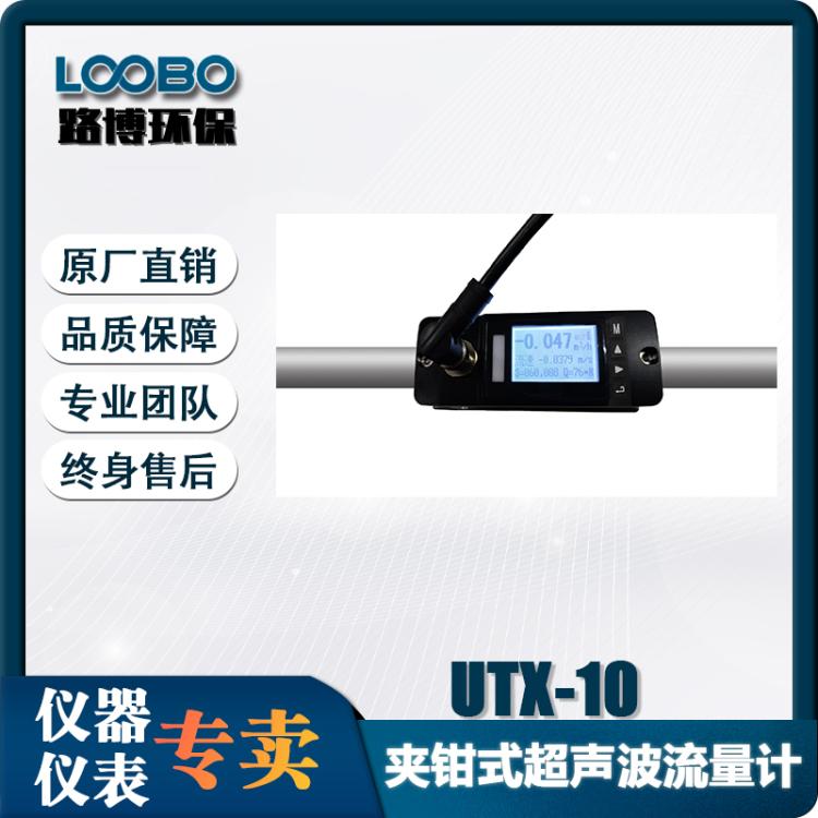 UTX系列夹钳式超声波流量计UTX-10、UTX-20、UTX-32、UTX-50