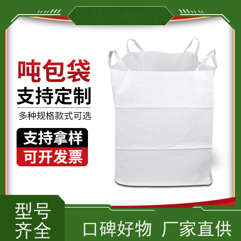 集创塑业吨包袋 材料PP原料 加厚耐磨吨袋 多用途 