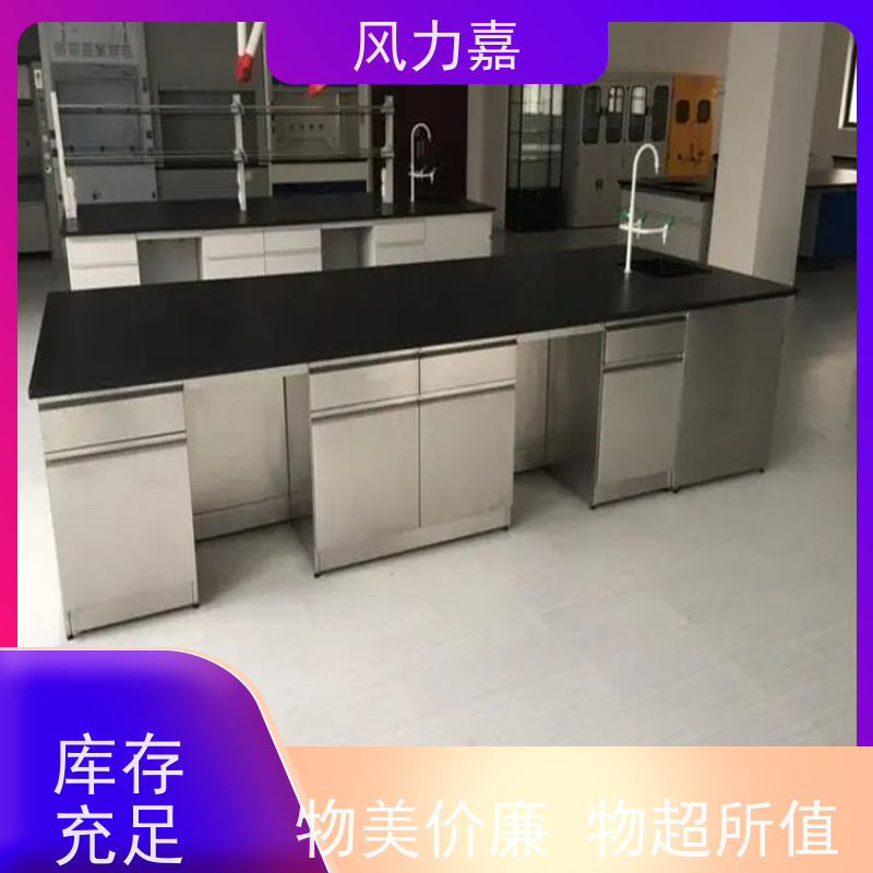 风力嘉不锈钢操作台实验室家具 安全环保厂家