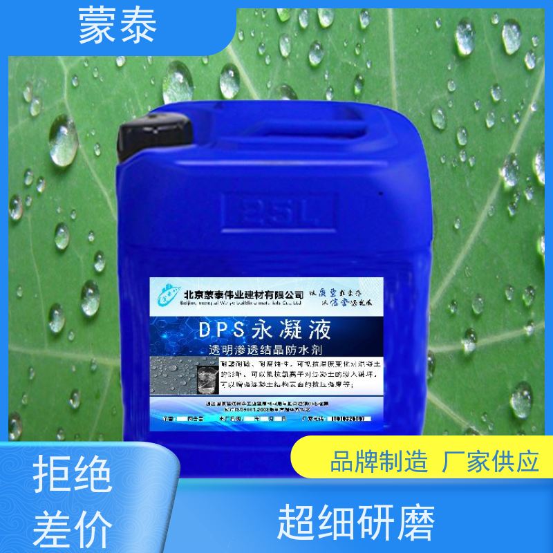 蒙泰 DPS永凝液 耐擦易洗 漆膜精致 使用安全 性价比高