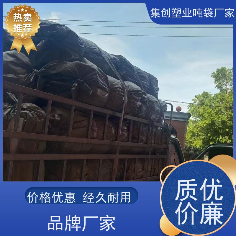 集创塑业吨包袋 下料口热封 承重1吨吨袋 生产定制