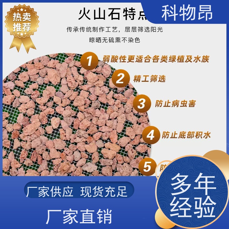 科物昂 绿化 火山岩河道治理石材微生物寄生载体 重量可选 接受代发