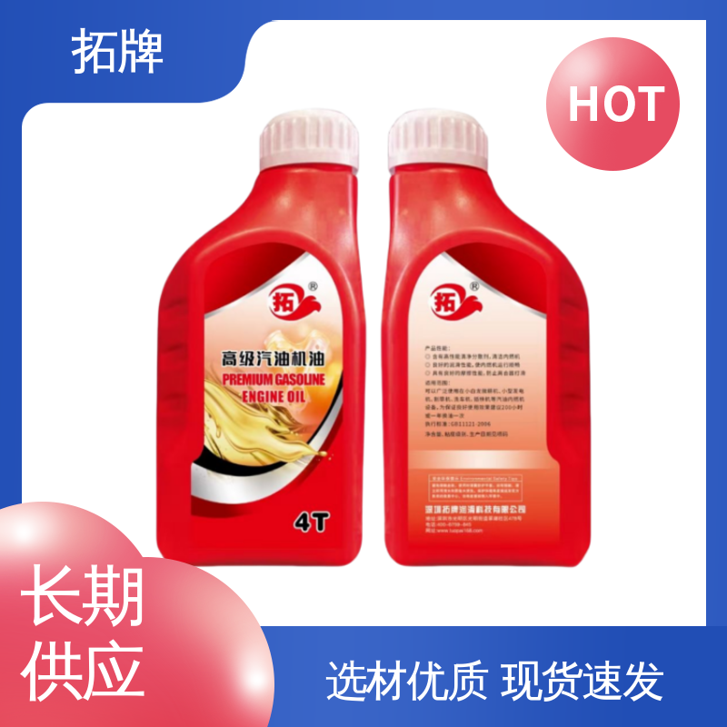 拓牌 产品线齐全 提高性能 适用多种国产和进口汽车 4T汽机油
