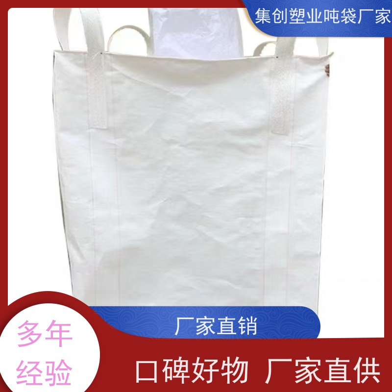 销售内拉筋集装袋 加厚太空袋污泥袋 防静电吨袋 集创塑业供应 