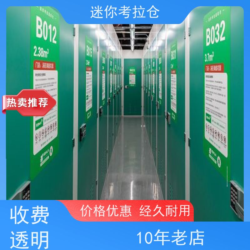 迷你考拉仓 杭州上城区 搬家储物仓库 出租服务价目表