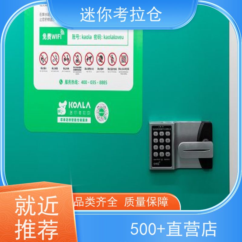 迷你考拉仓 北京丰台区 临时装修仓库 出租网收费表