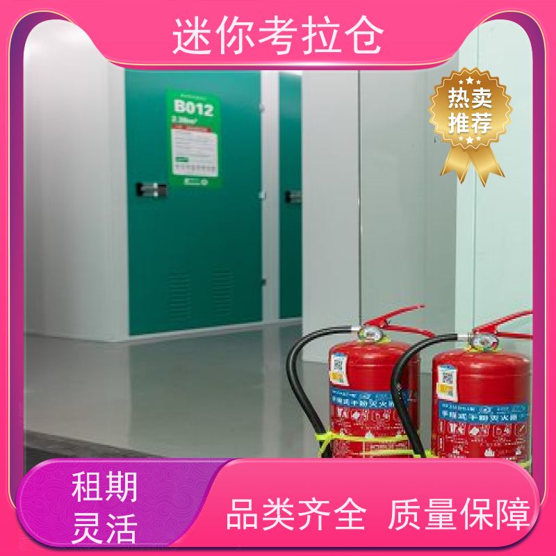 迷你考拉仓 北京西城区 中小型仓库 短租租赁收费