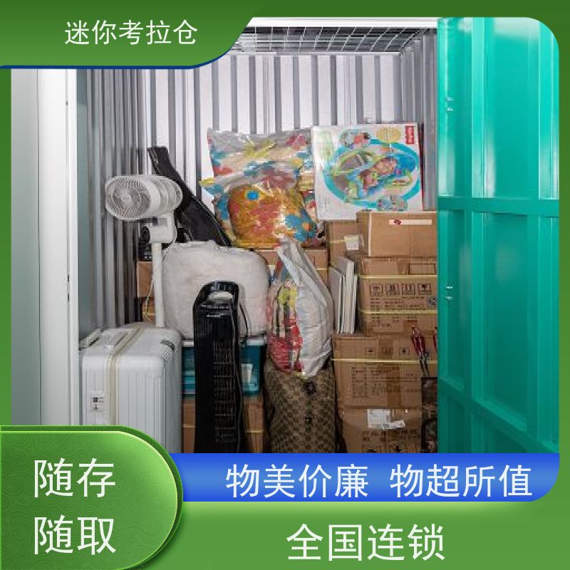 迷你考拉仓 上海杨浦区 物品临时存储仓库 招租租赁公司