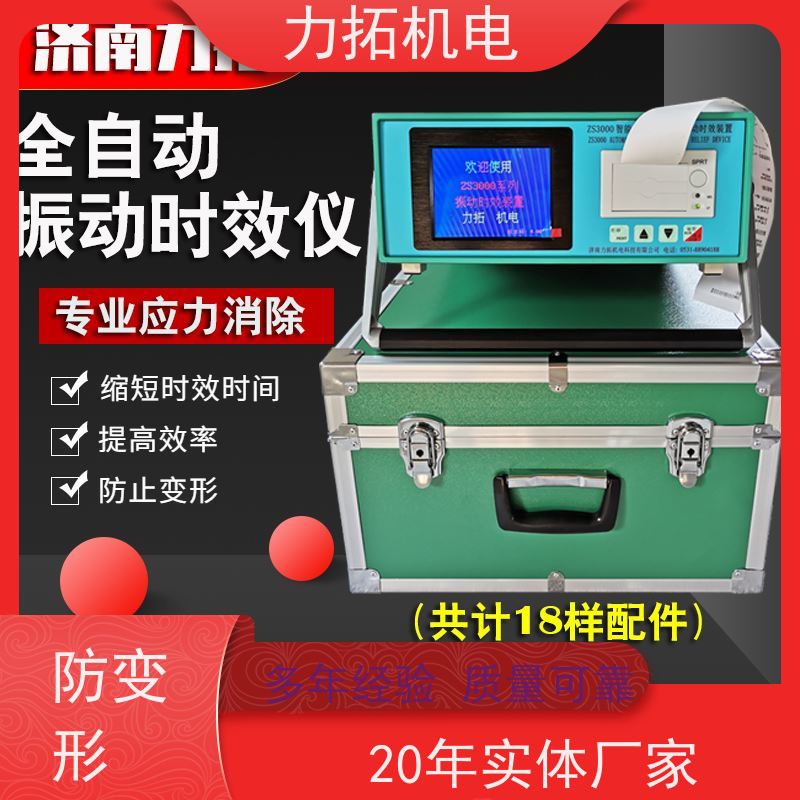 力拓 智能液晶 机床生产用振动时效仪 提高机械精度 震动消除应力设备