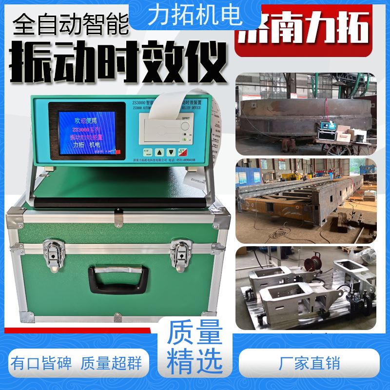 力拓机电 全自动 机床生产用振动时效仪 内应力消除设备