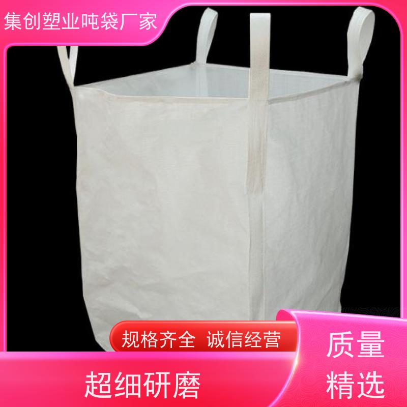 集创塑业吨包袋 四吊吨袋 拉筋袋厂家定制 免费设计打样