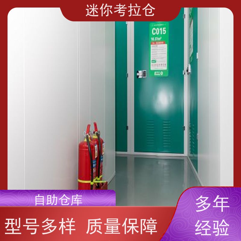 考拉迷你仓 上海杨浦区 小型自助仓 出租服务价目表