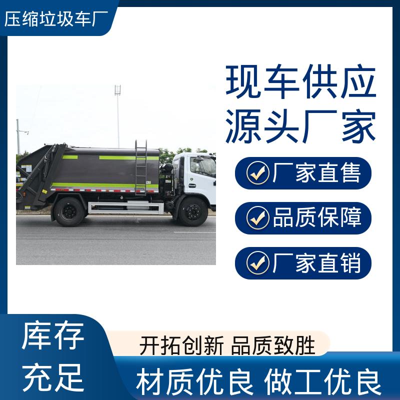 福田 小型 多功能垃圾车 厂家底价 定制出售 大容积装载更多