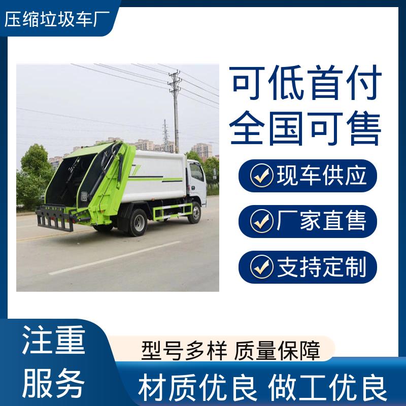 福田 12方 后装式垃圾车 包上牌上户 包送车 操作方便带自卸功能