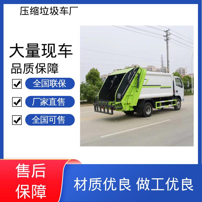 东风 10方 环卫垃圾车 全国联保 售后可靠 弧形箱体结构稳定