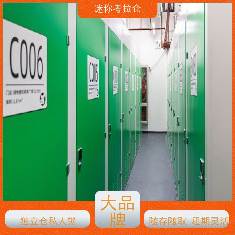 考拉迷你仓 北京石景山区 附近库房 租用长租租金