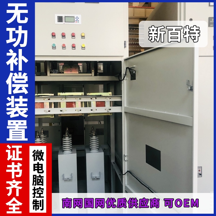 新百特 安装 低压无功补偿装置 电能质量综合治理 厂家定制