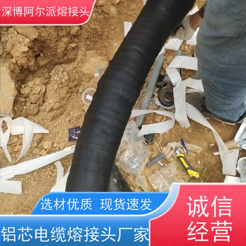 深博阿尔派 35KV 热熔中间接头 现场安装制作 电缆专家