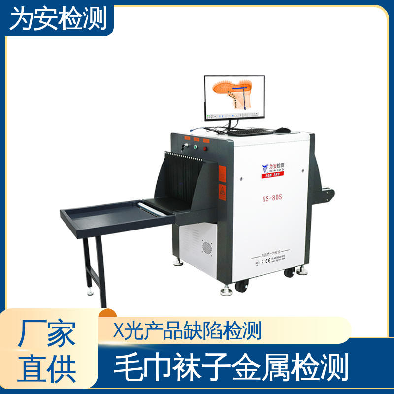 源头厂家 断针报警机 金属异物检测机 用于毛巾厂 XS-80S