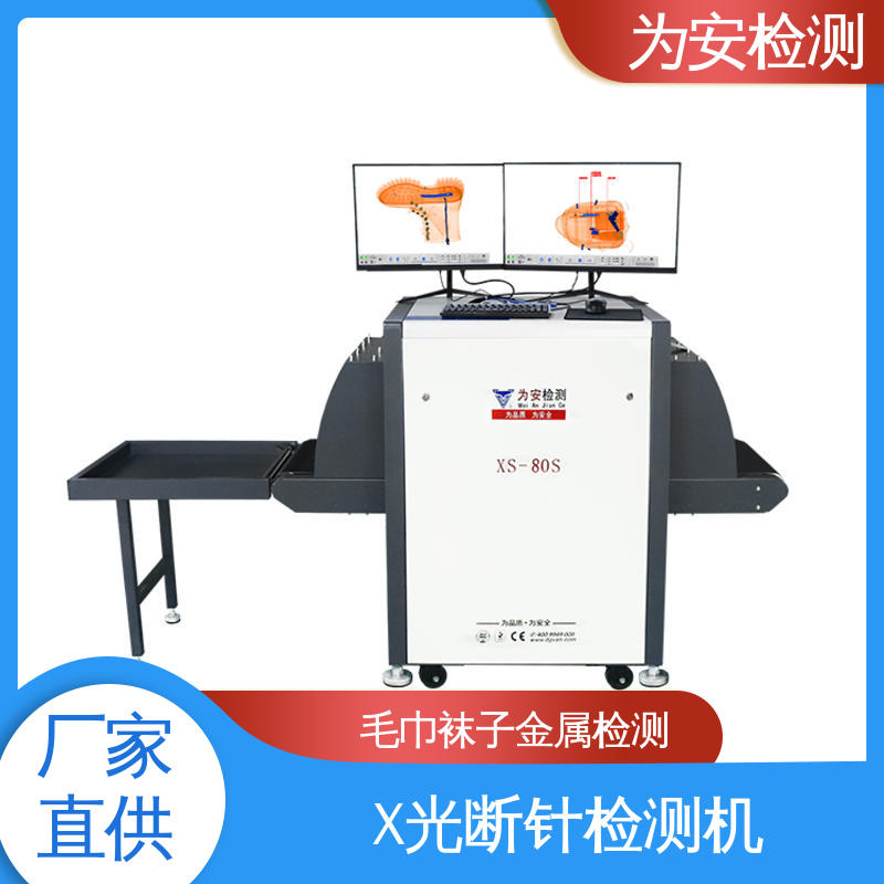 厂家供应 X光断针报警机 工业x光异物检测机 用于鞋厂 高清成像