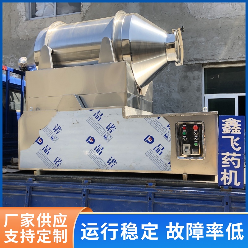 鑫飞 二维混合机 粉末物料颗粒状搅拌 专业技术 上门指导安装