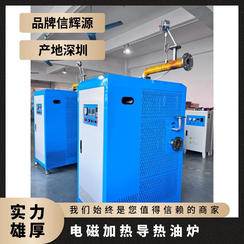 电磁油炉工业电加热导热油炉加 热器可定制 模块谐振结构