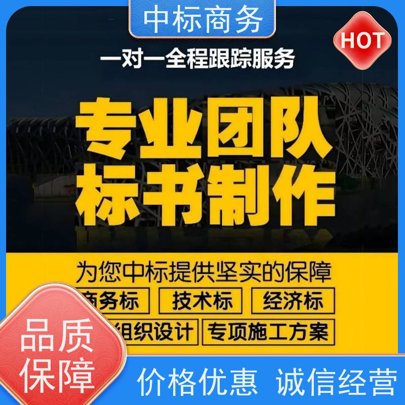 中标商务 成 都代做制作投标标书 严谨性强 结构清晰 诚信经营 服务好