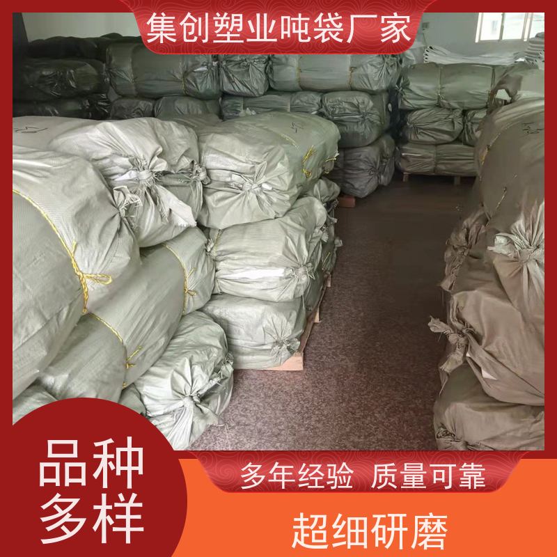 集创包装 耐磨加厚 矿石矿粉吨袋 免费设计打样