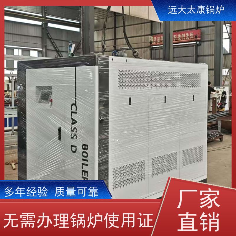 远大太康 电镀化工专用 低氮冷凝锅炉 热效率98% 节能环保